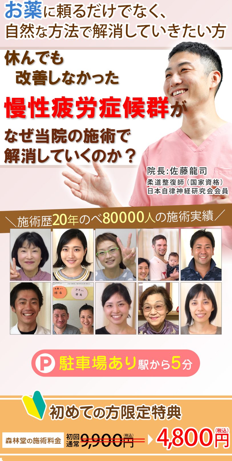 お薬を飲んでも改善しなかった慢性疲労症候群がなぜ当院の施術で解消していくのか