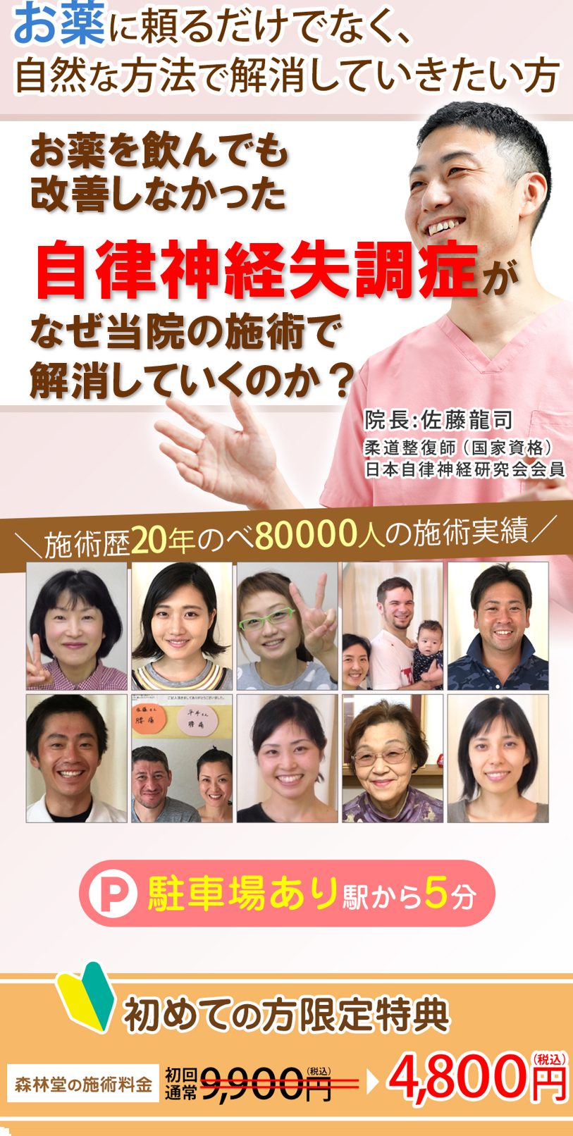なぜ自律神経失調症が当院で解消していくのか？