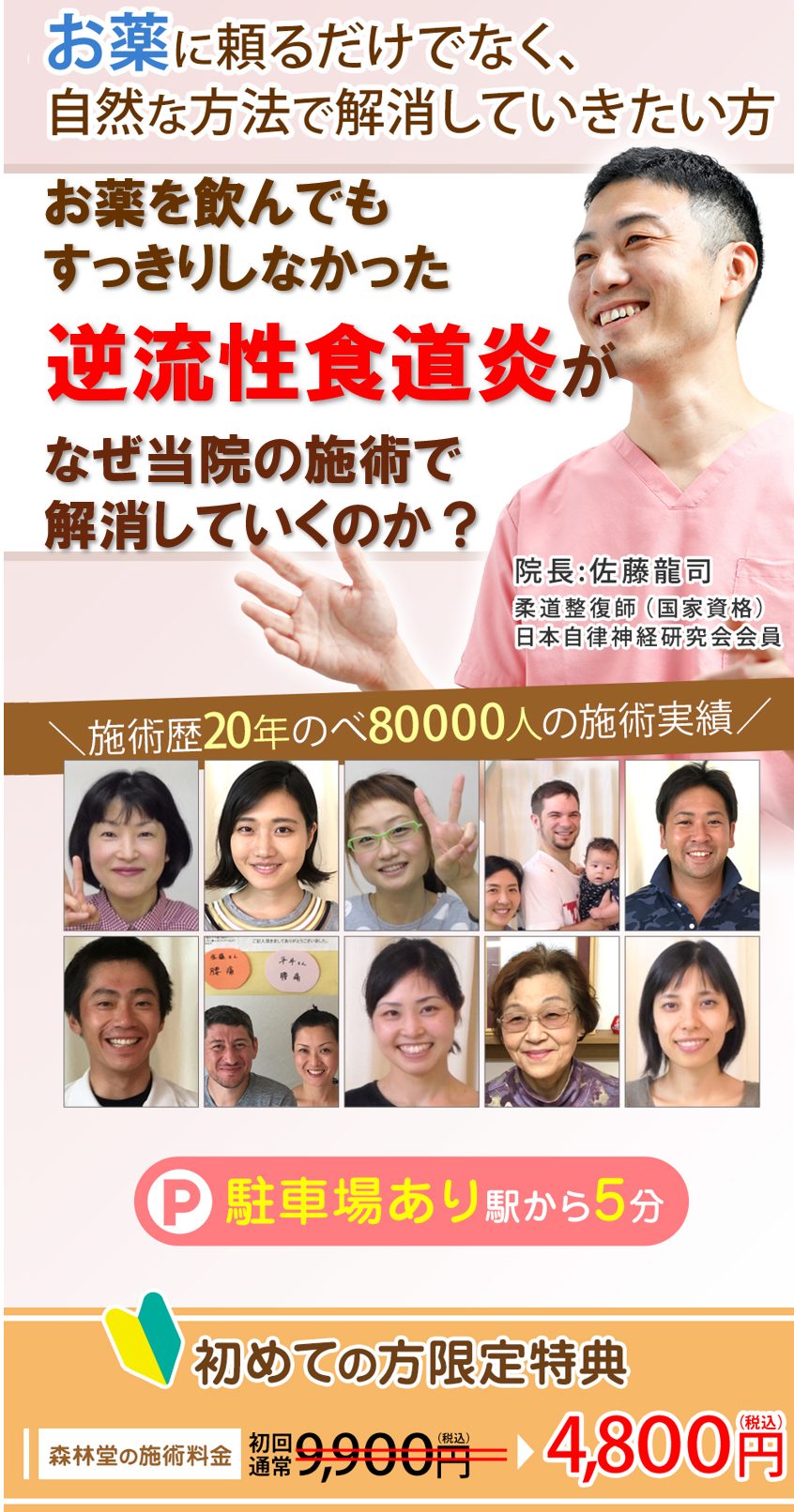 お薬を飲んでもすっきりしない、逆流性食道炎がなぜ当院の施術で解消していくのか？