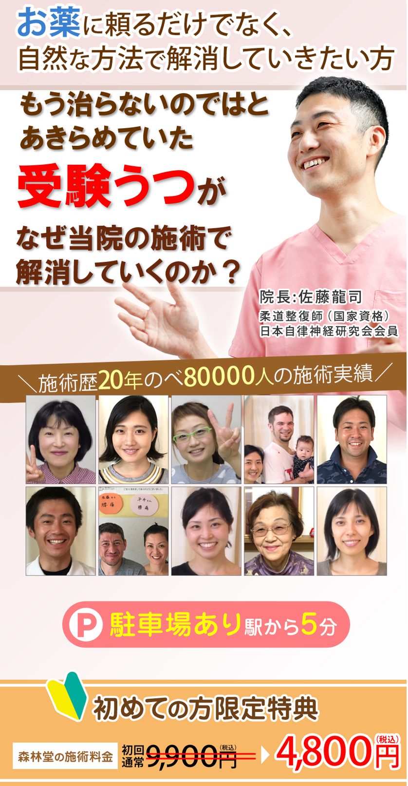 なぜ当院の施術でめまいが解消していくのか？