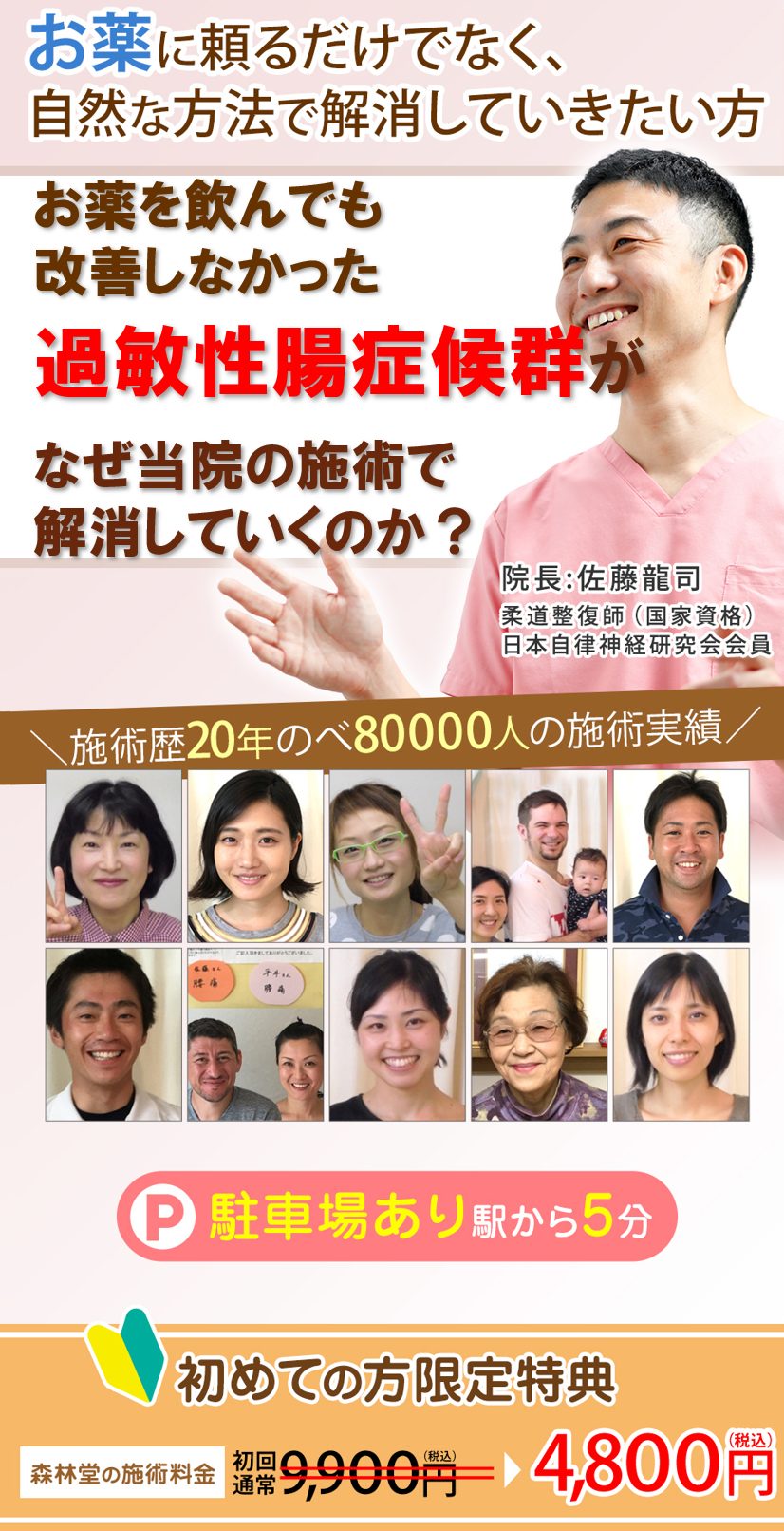 過敏性腸症候群がなぜ当院の施術で改善していくのか？