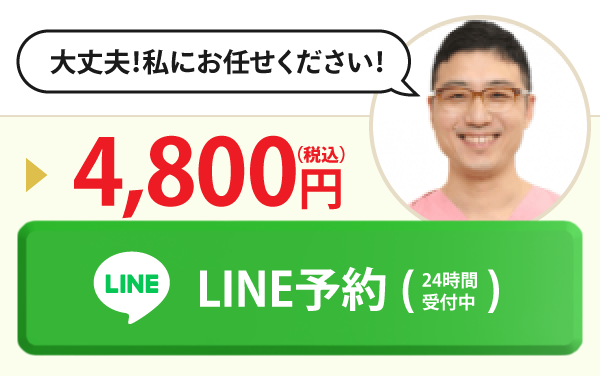 LINE予約