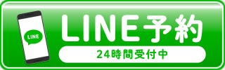 LINE予約