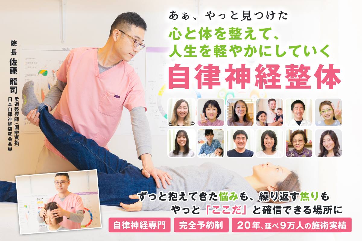 心と体を整えて、人生を軽やかにしていく 自律神経整体