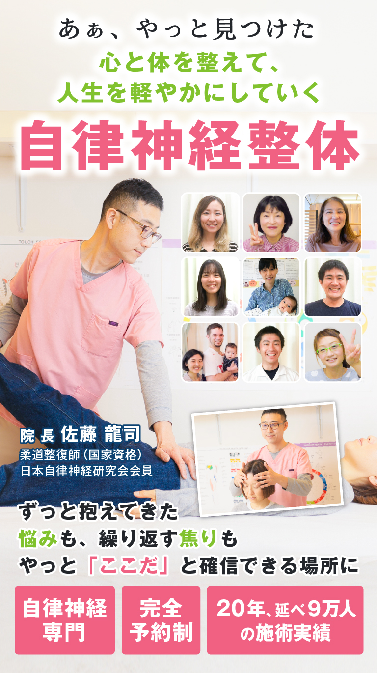 心と体を整えて、人生を軽やかにしていく 自律神経整体